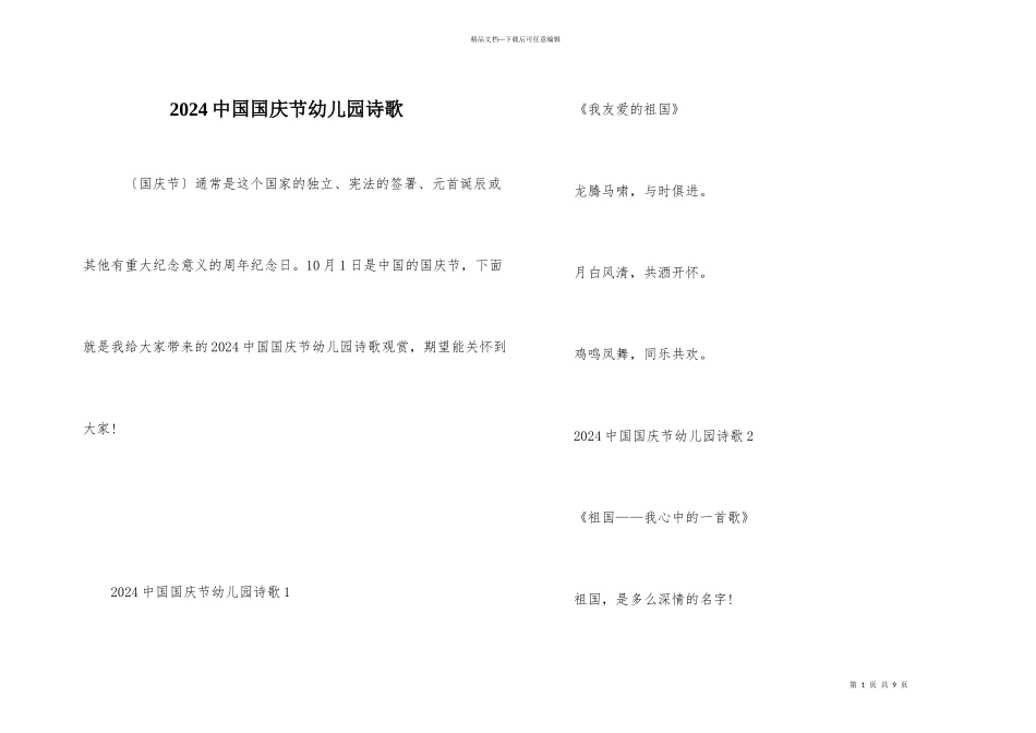 2024中国国庆节幼儿园诗歌_第1页