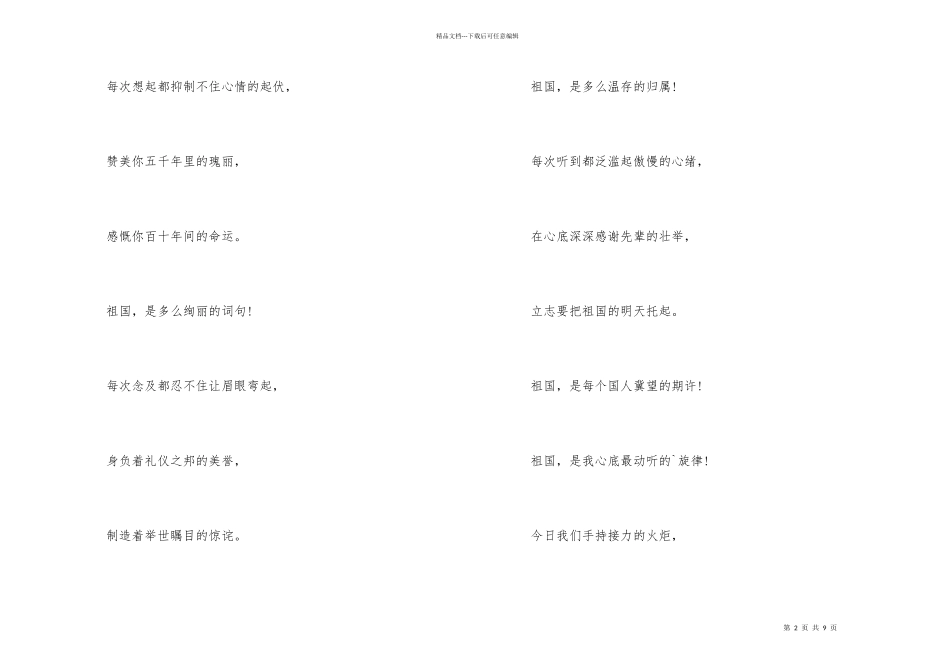 2024中国国庆节幼儿园诗歌_第2页