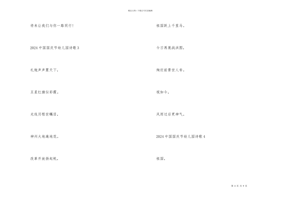 2024中国国庆节幼儿园诗歌_第3页