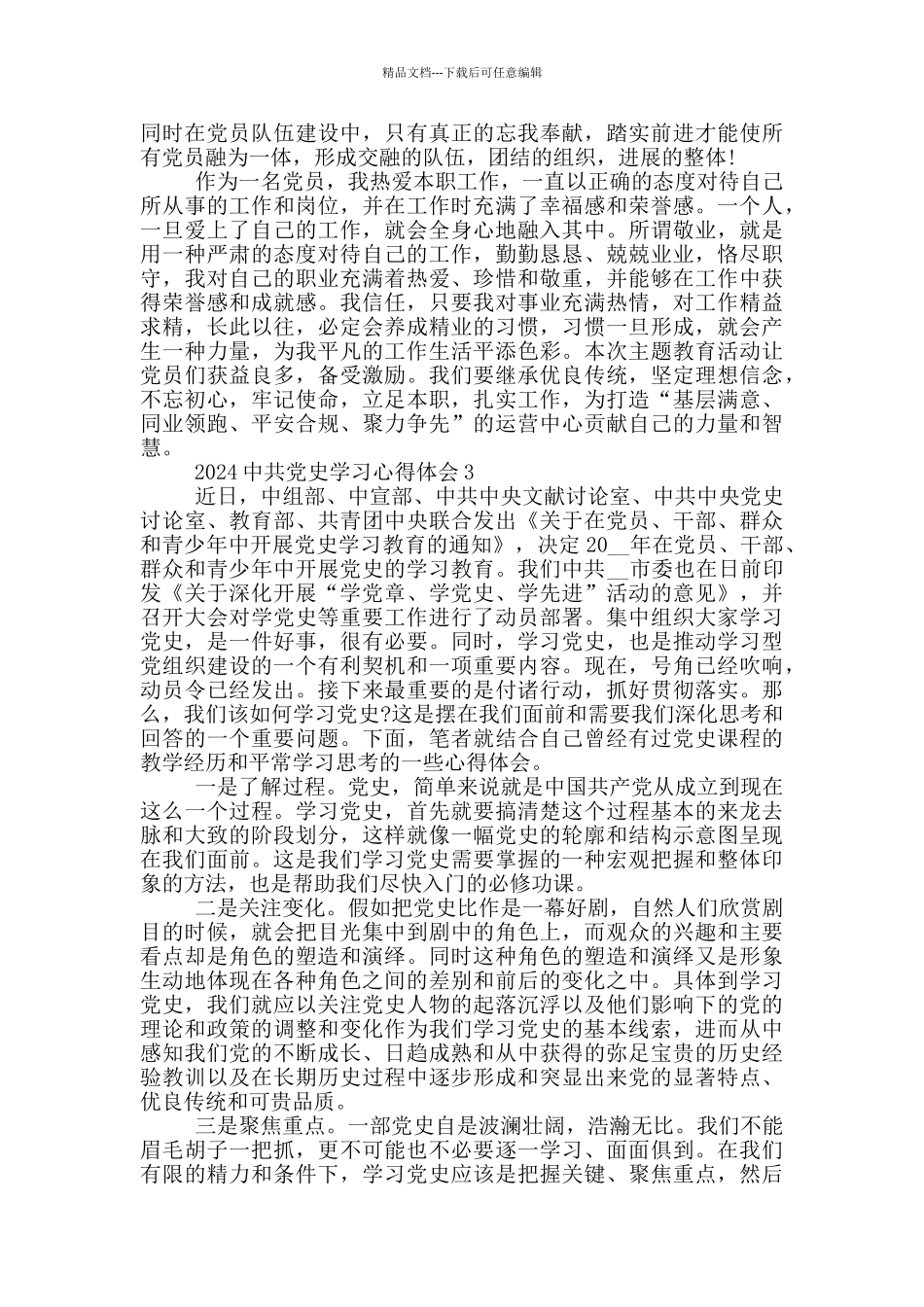 2024中共党史学习心得体会_第3页