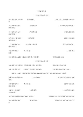 小学必读书目