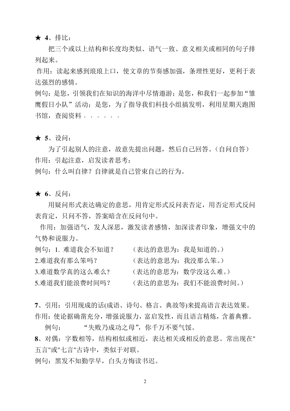小学必须掌握的修辞手法(常用)_第2页