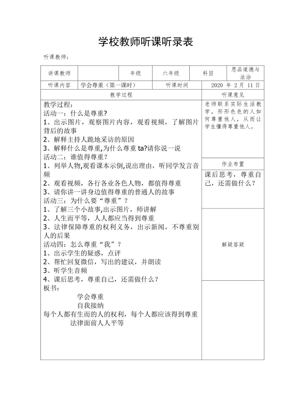 小学思想品德听课记录15篇_第1页