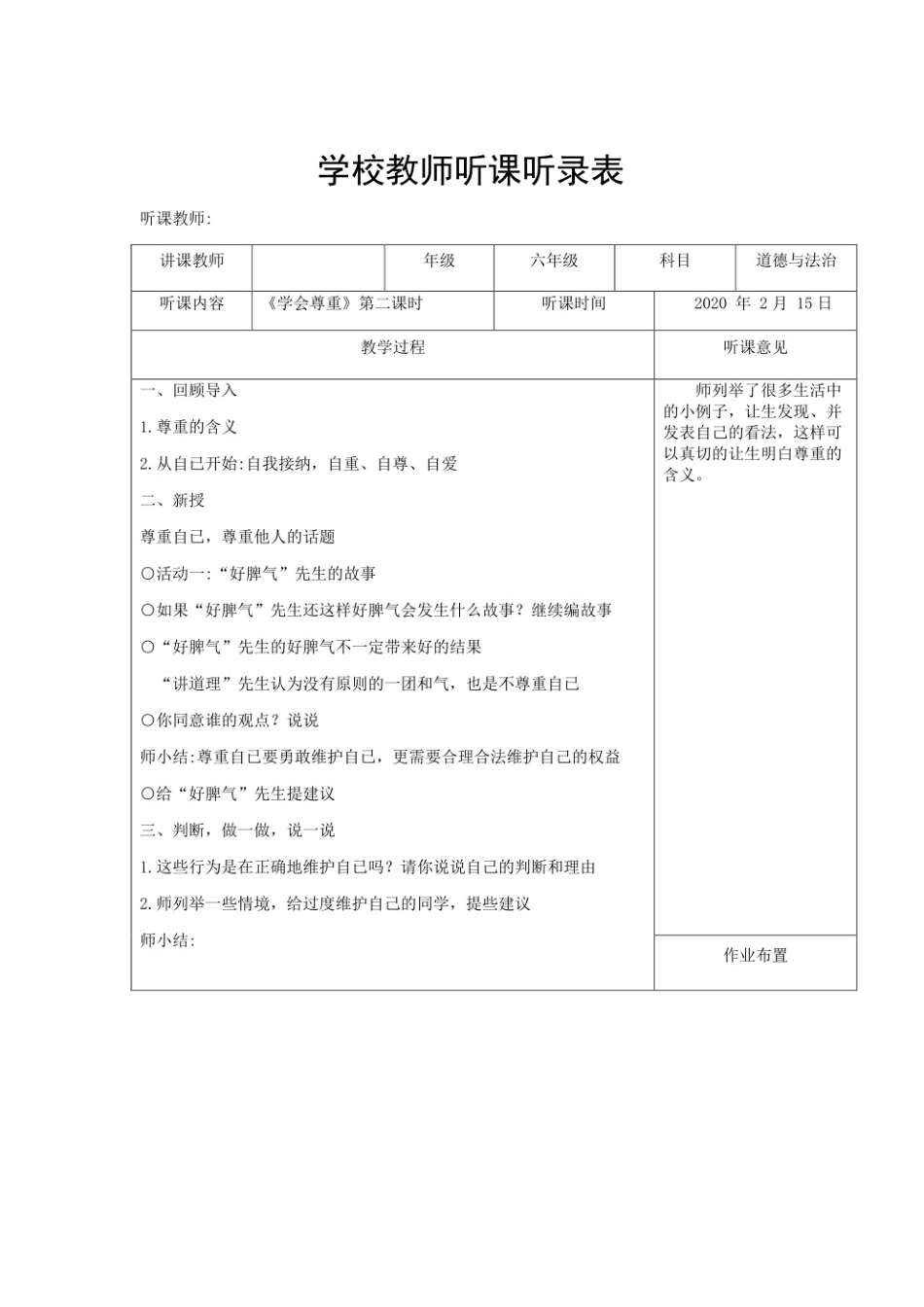 小学思想品德听课记录15篇_第2页