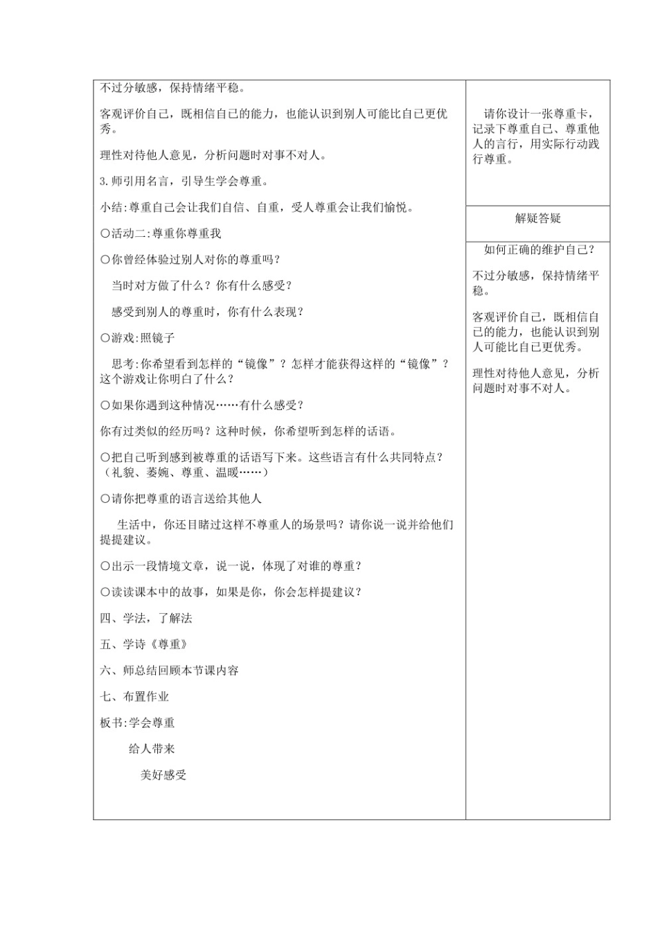 小学思想品德听课记录15篇_第3页