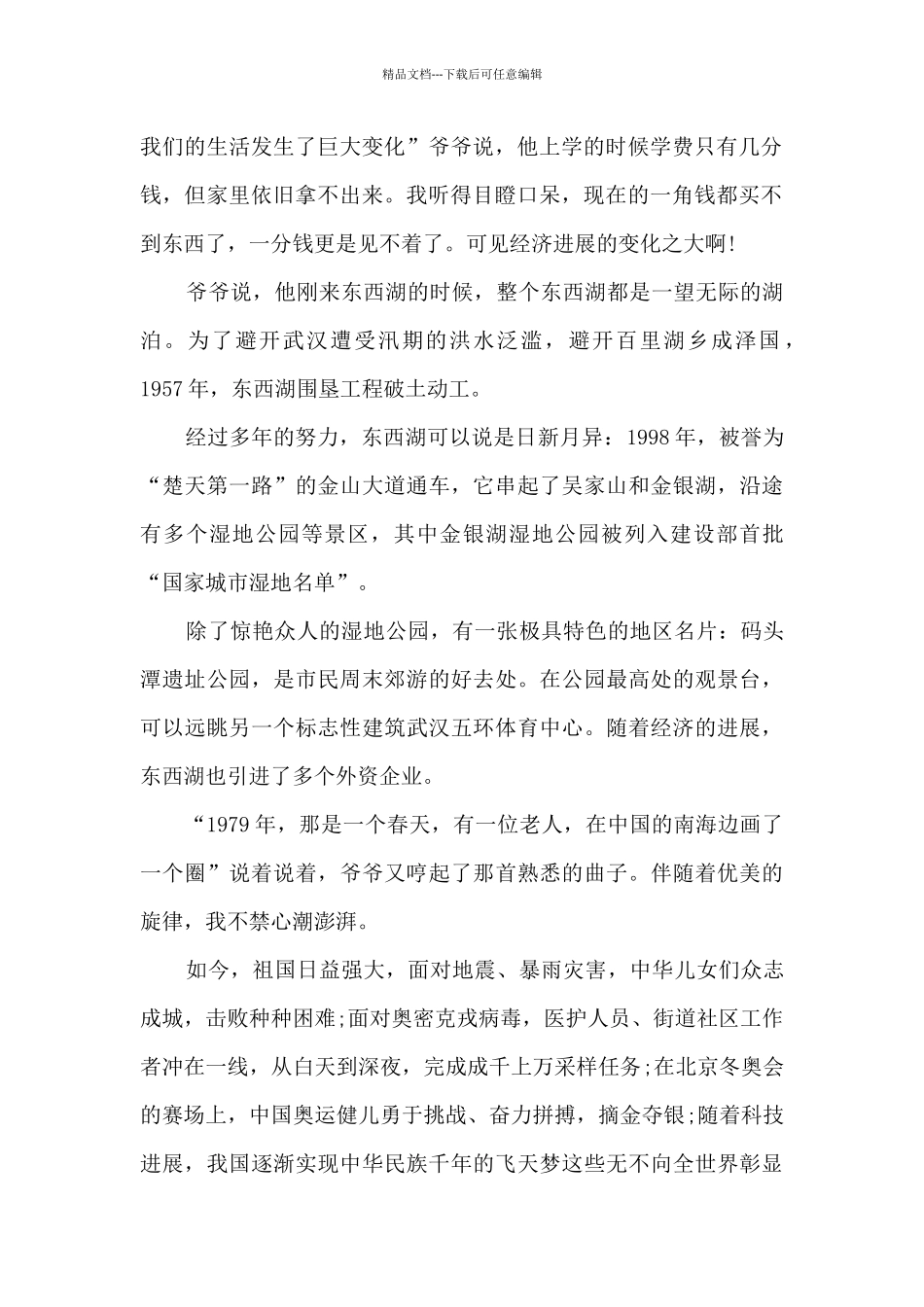 2024中国好少年强国有我征文四年级_第2页