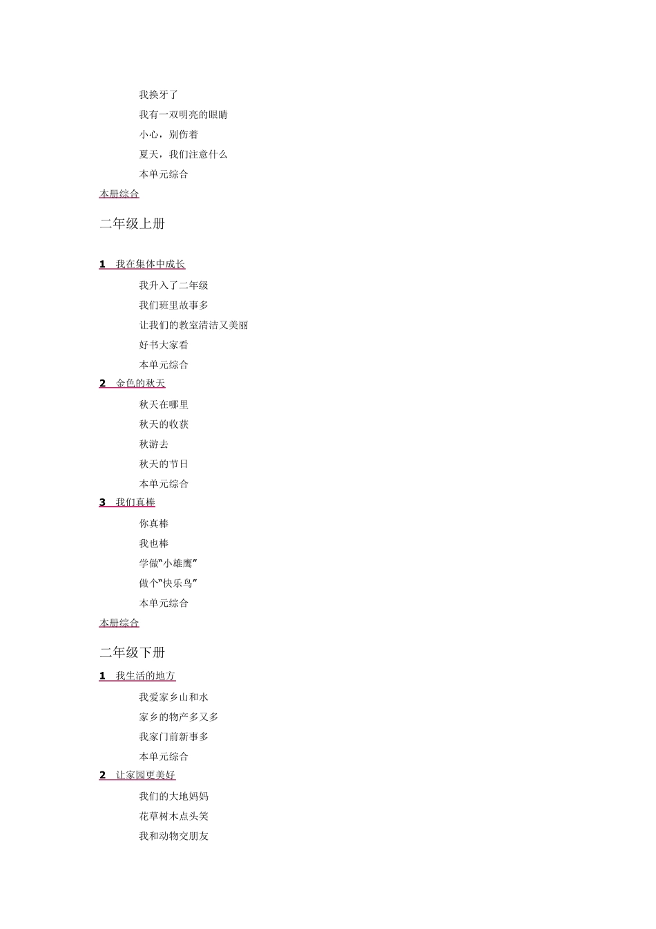 小学思想品德教材目录_第2页