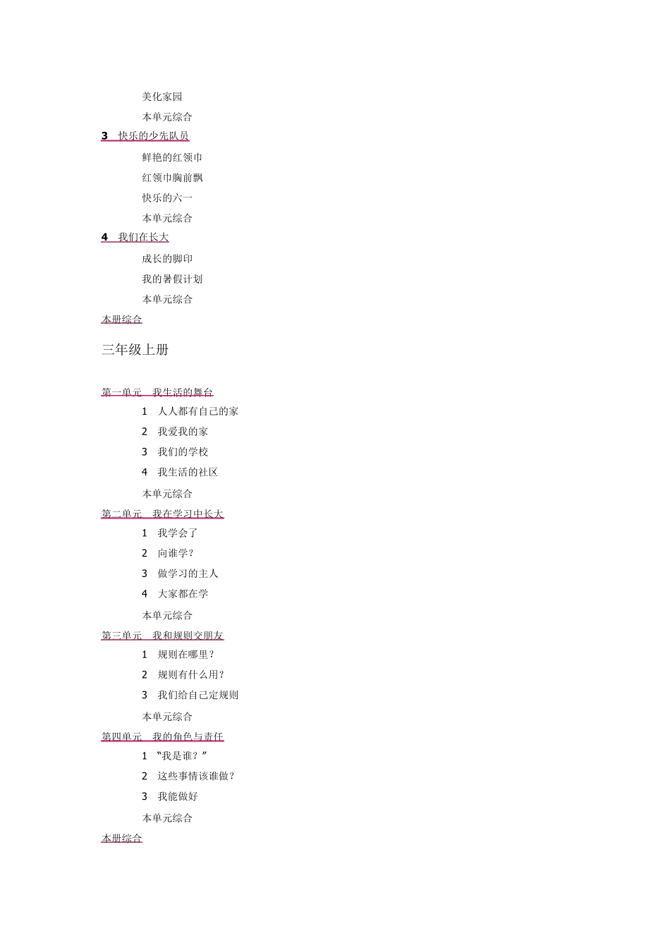 小学思想品德教材目录_第3页