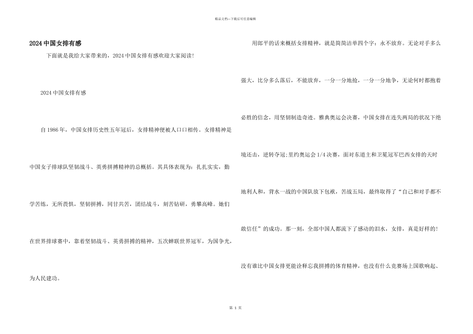 2024中国女排有感_第1页