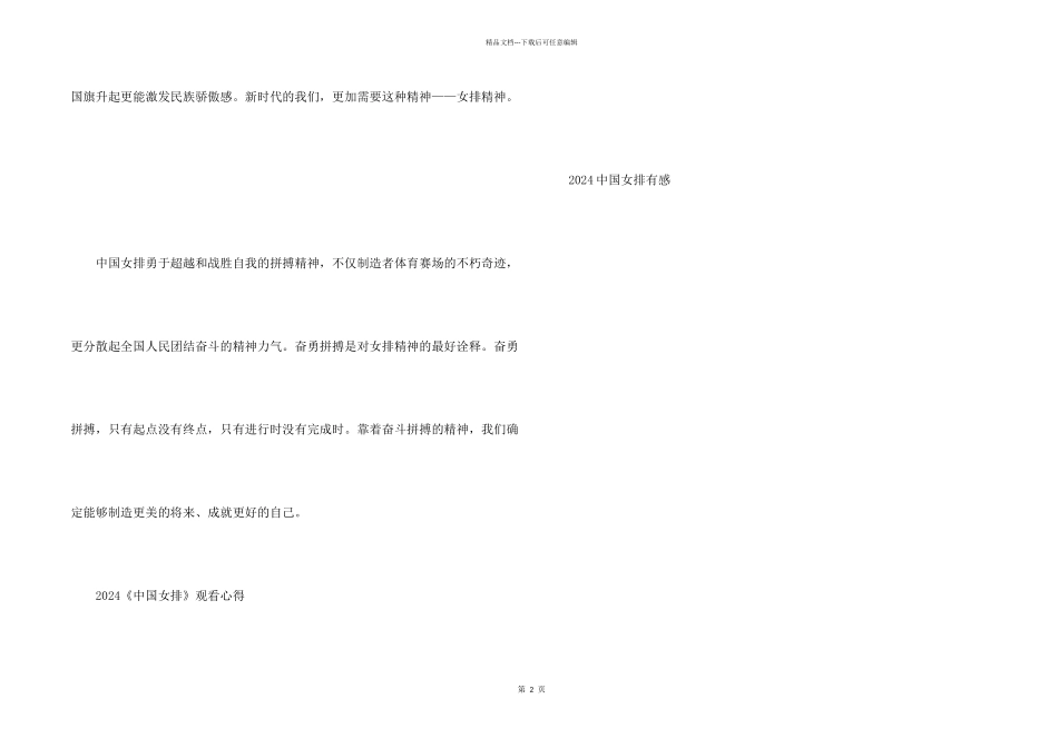 2024中国女排有感_第2页
