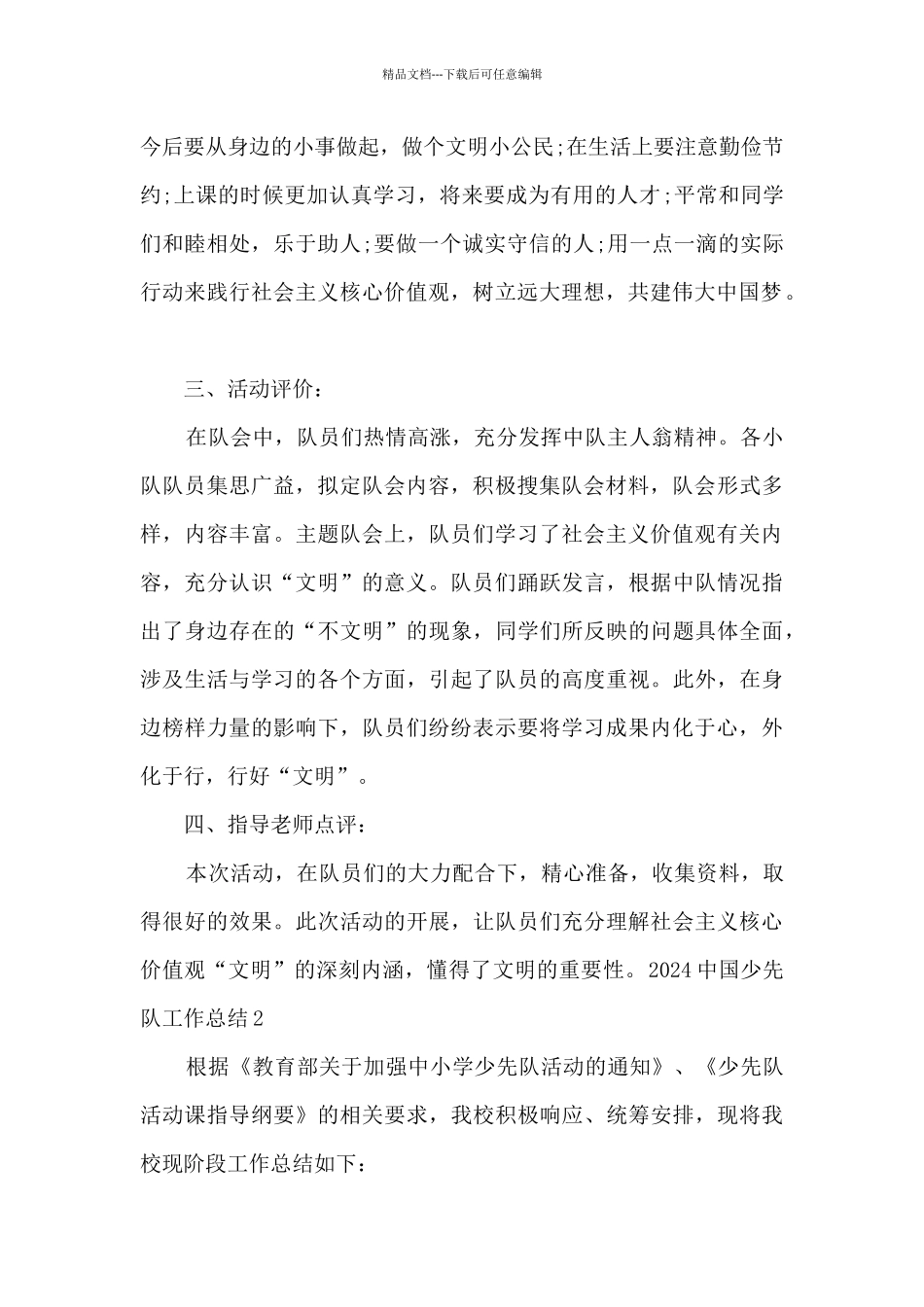 2024中国少先队工作总结汇报范文_第2页