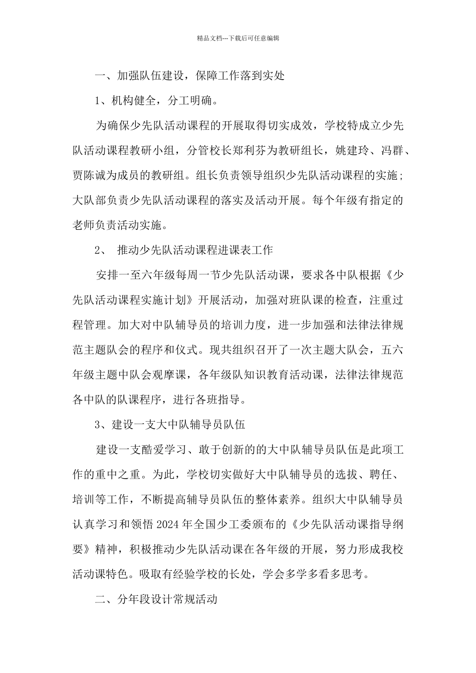 2024中国少先队工作总结汇报范文_第3页