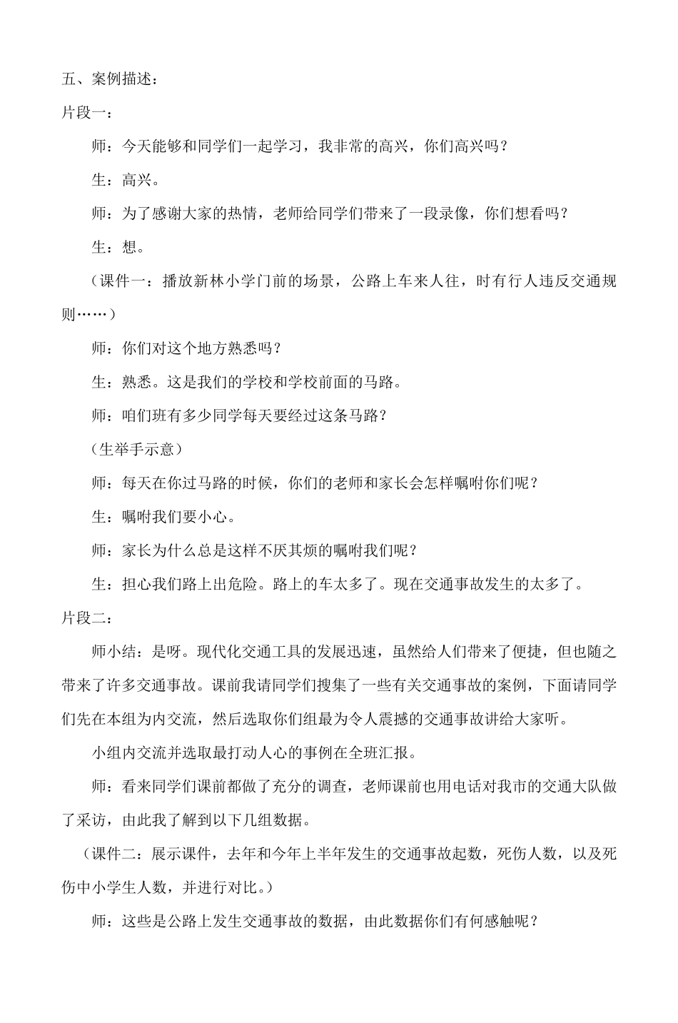 小学思想品德课堂教学案例分析_第2页