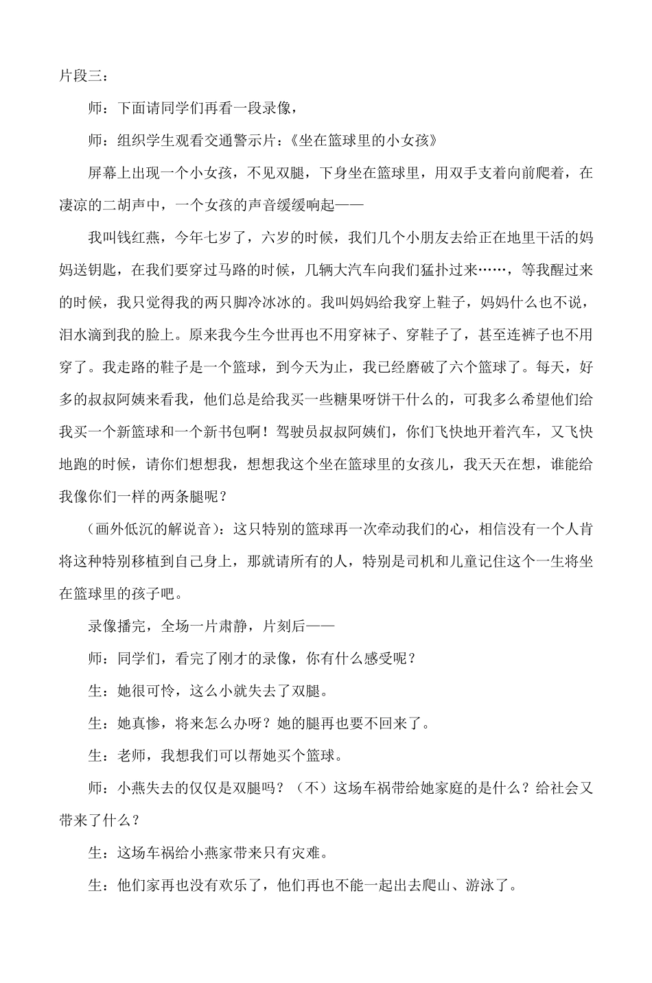 小学思想品德课堂教学案例分析_第3页