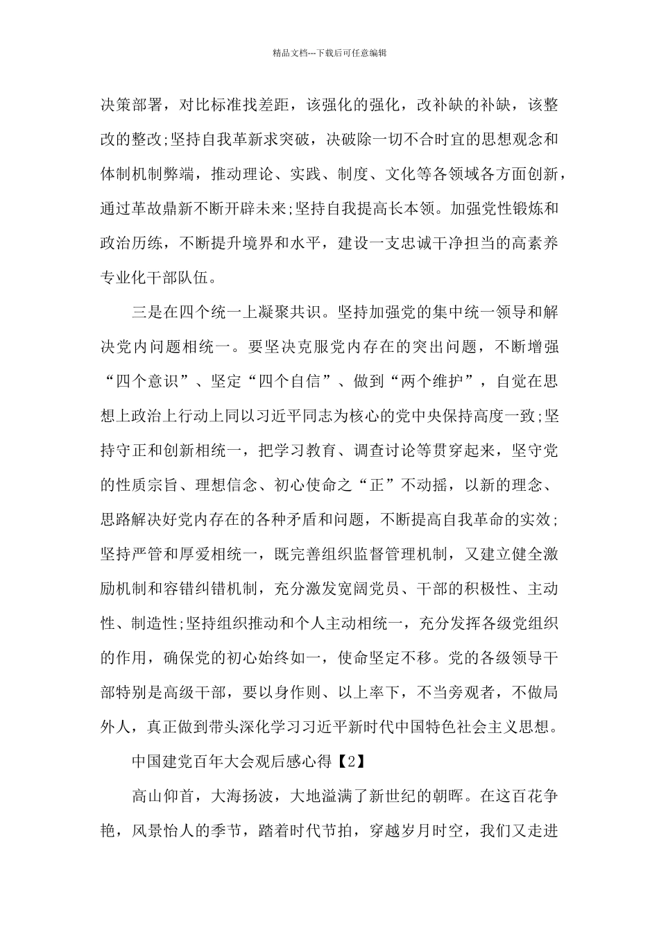 2024中国建党百年大会观后感心得_第2页