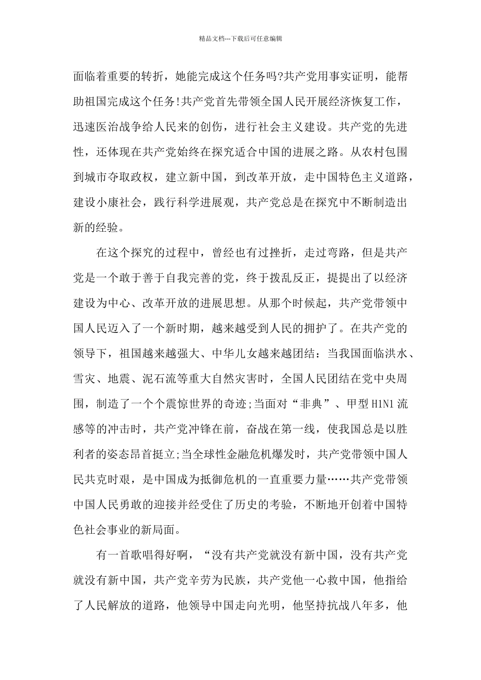 2024中国建党一百年心得征文800字三篇_第2页