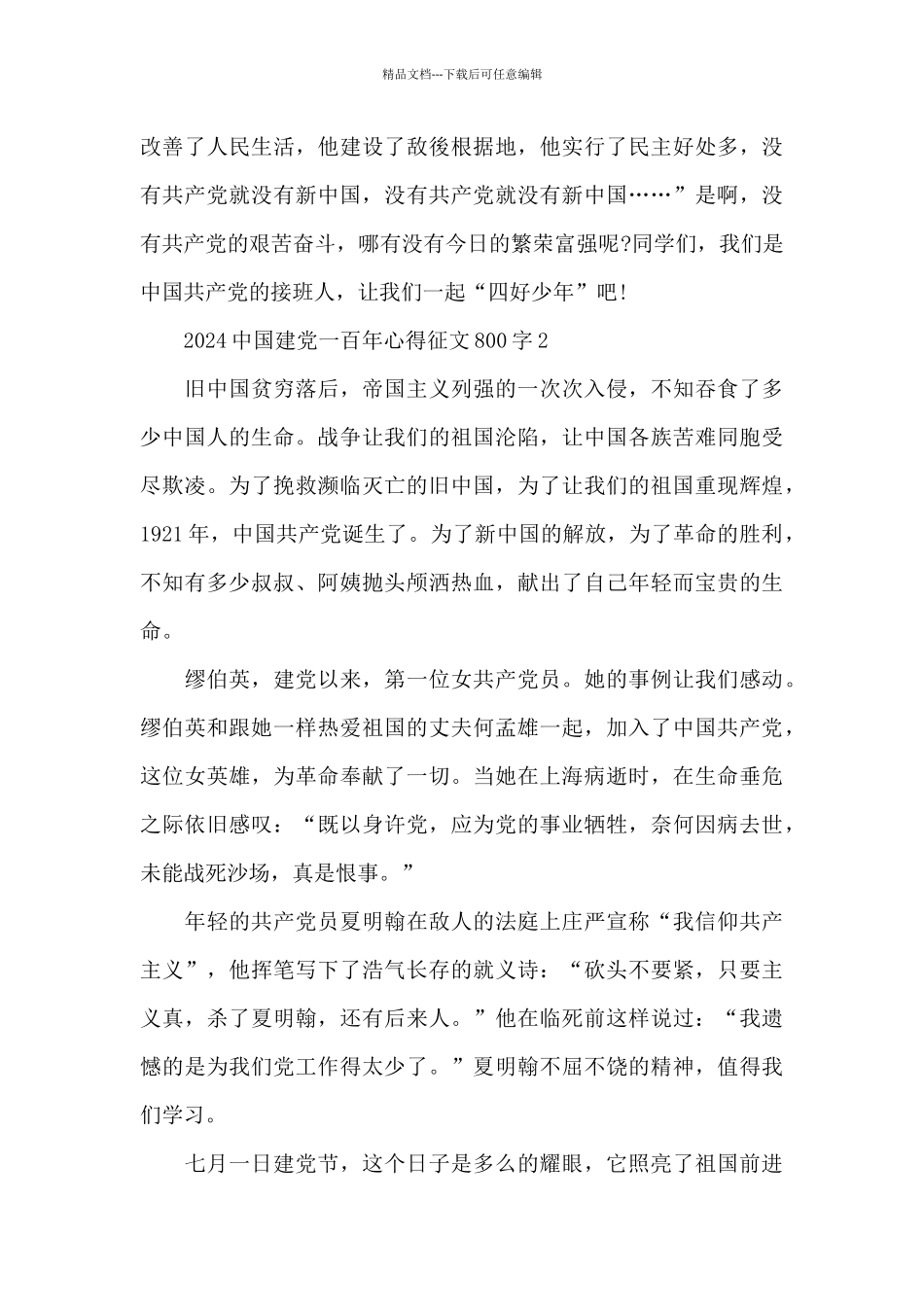 2024中国建党一百年心得征文800字三篇_第3页