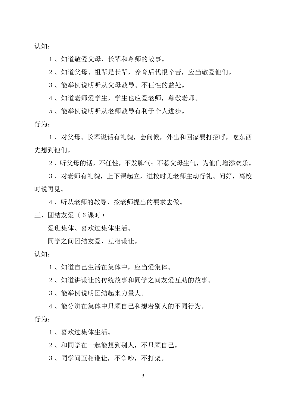 小学思想品德课程标准_第3页