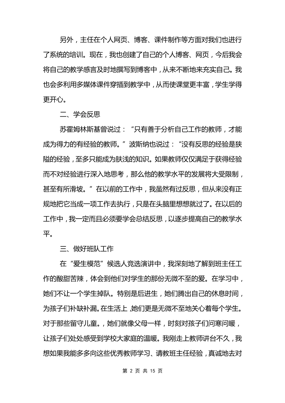 小学思政课教师培训后心得_第2页