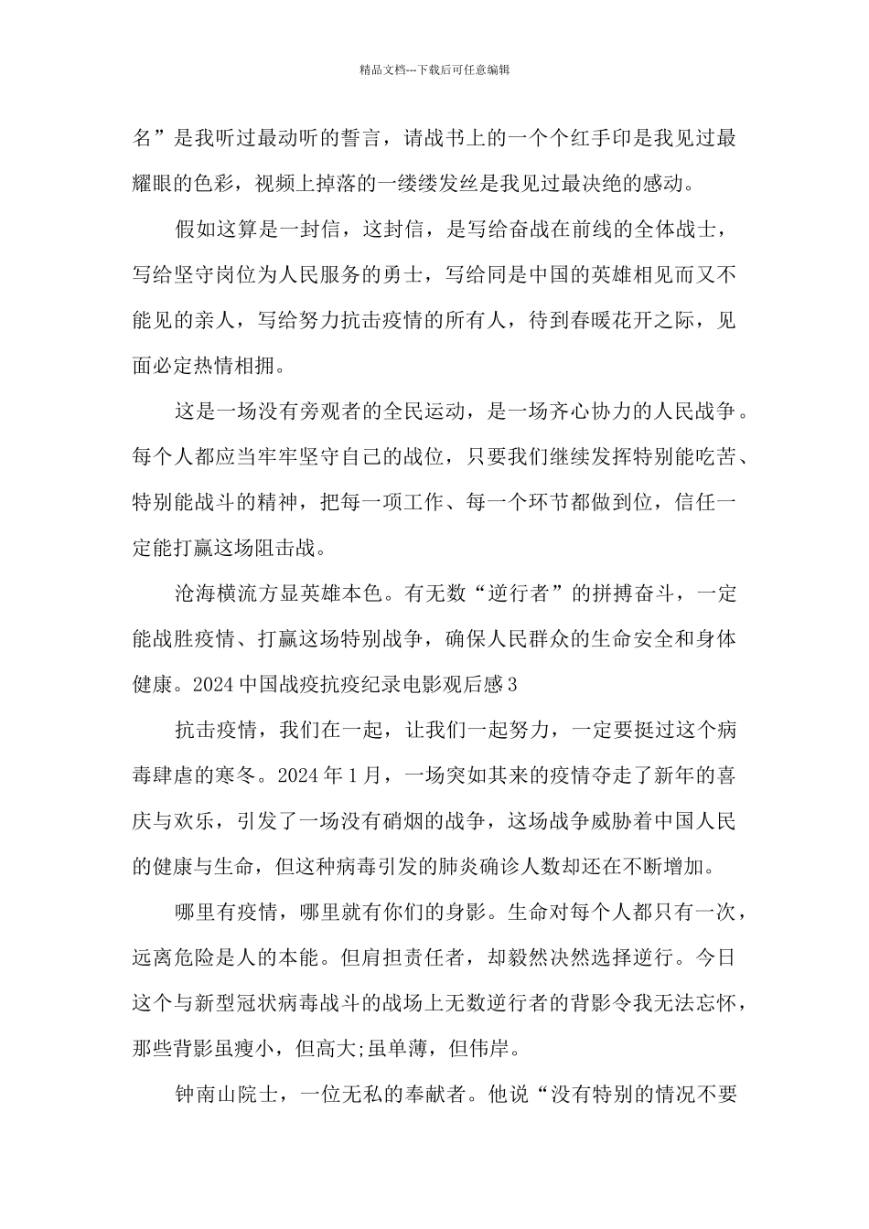 2024中国战疫抗疫纪录电影观后感_第3页