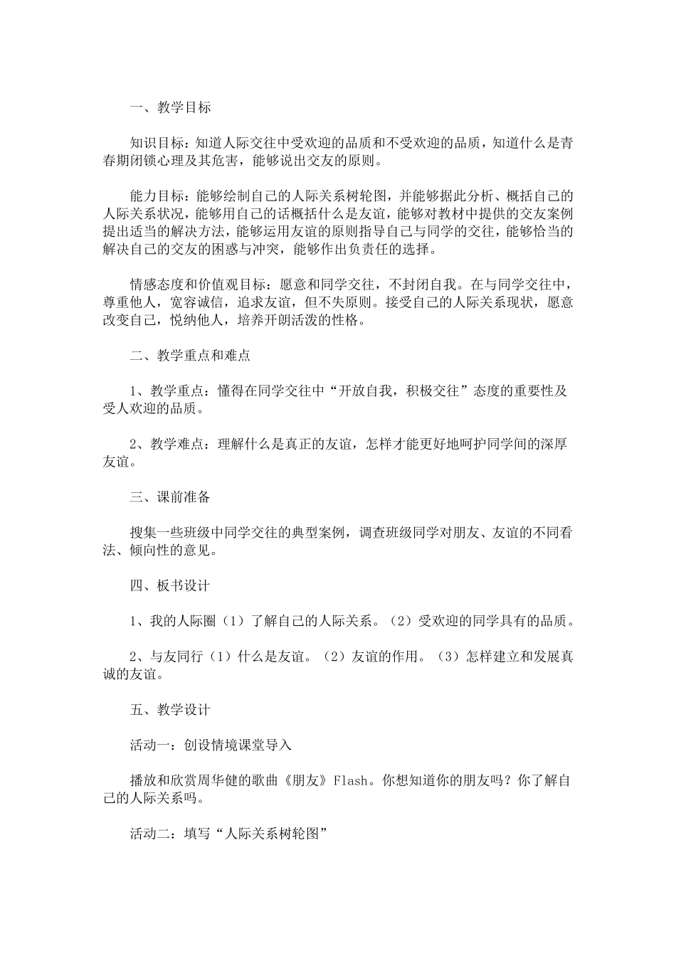 小学思政课教案_第1页