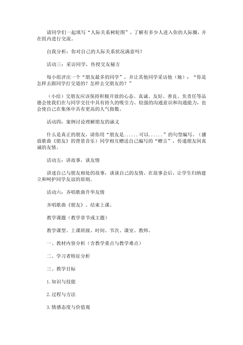 小学思政课教案_第2页