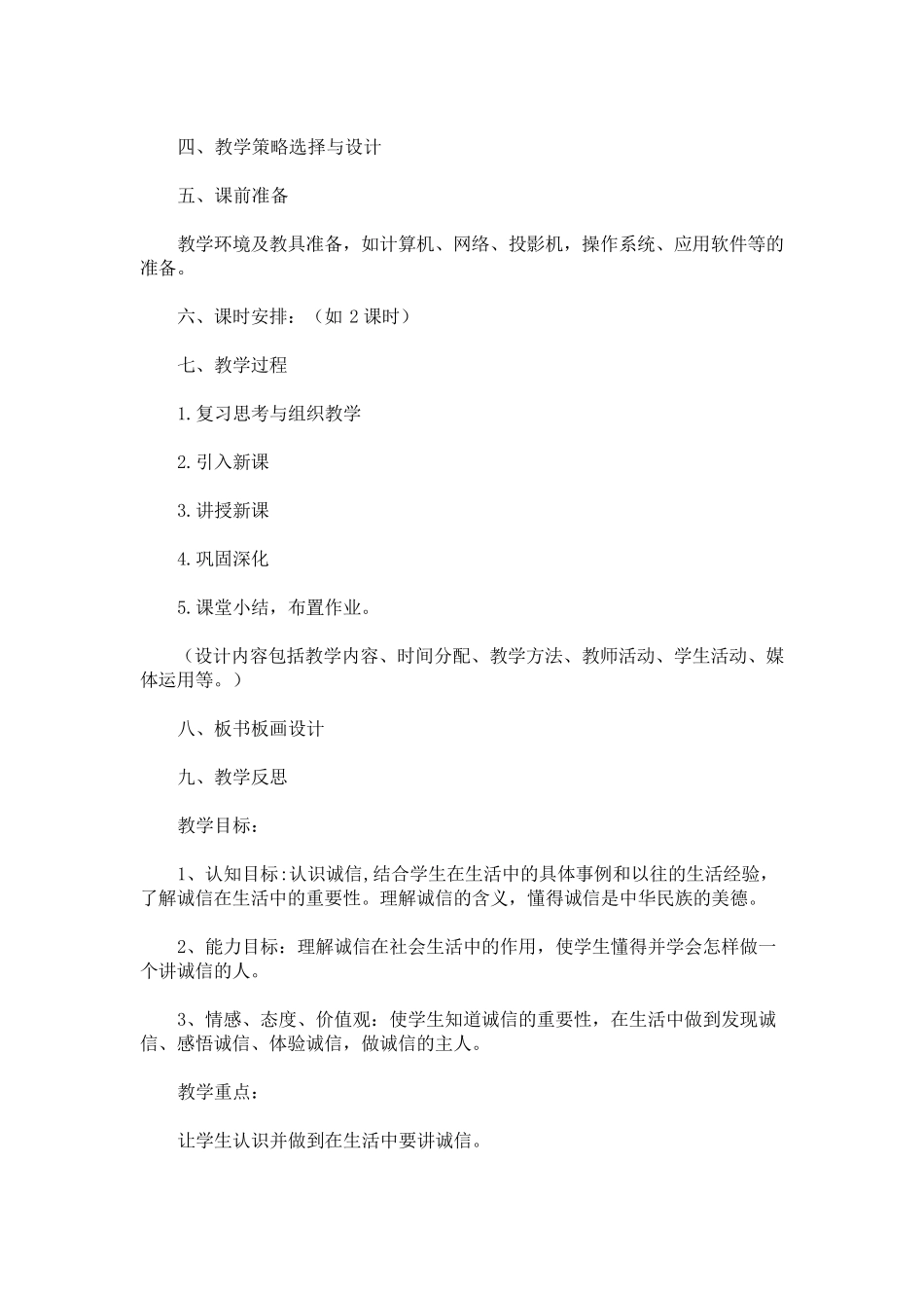 小学思政课教案_第3页