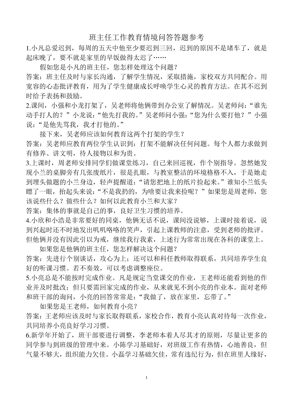 小学情景问答题及答案_第1页