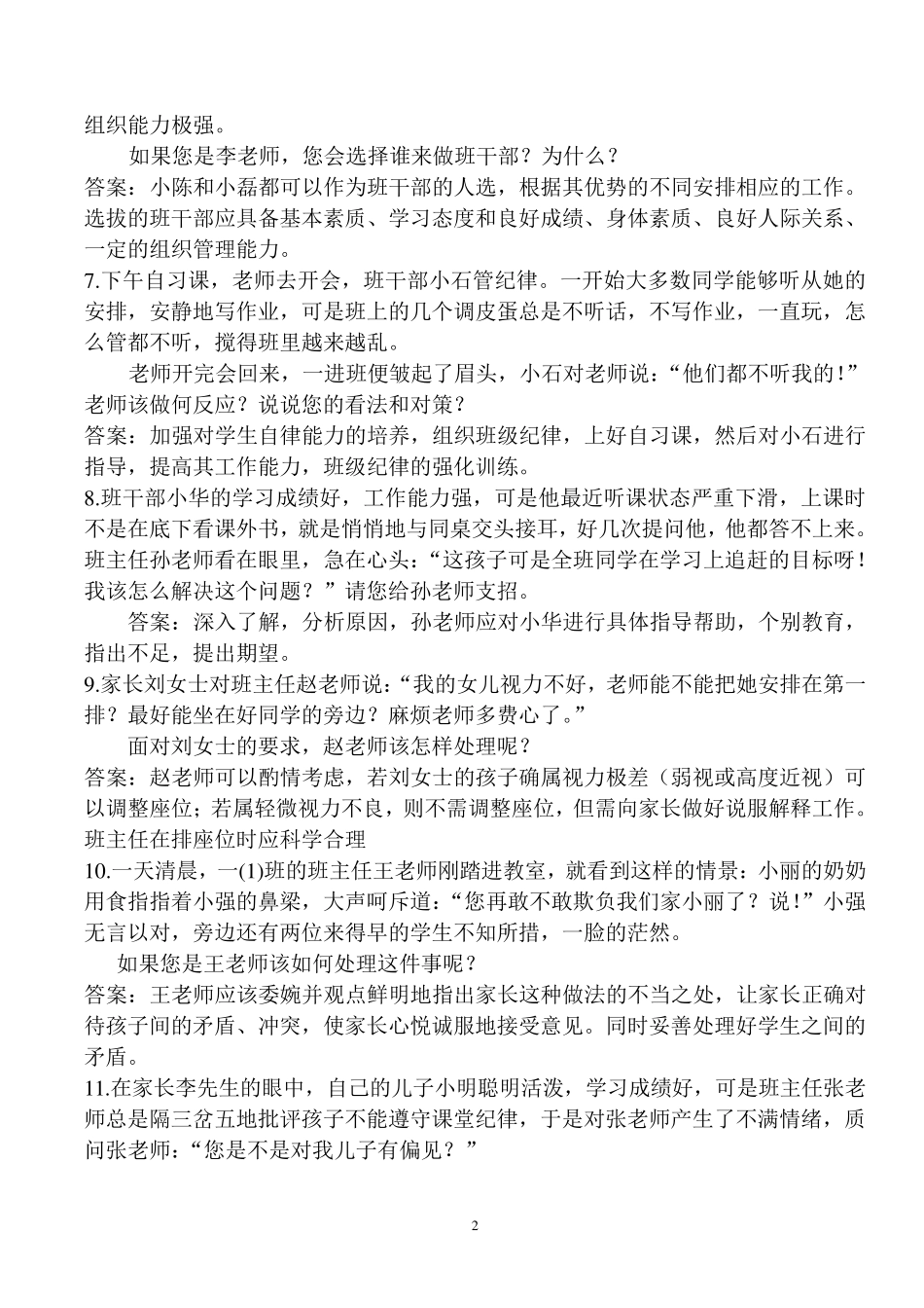 小学情景问答题及答案_第2页