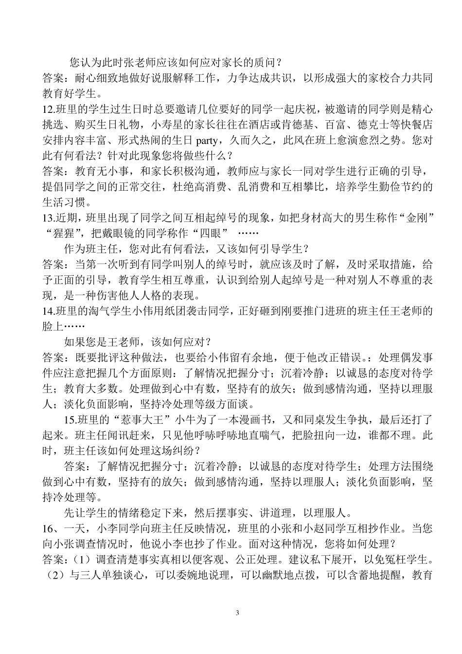 小学情景问答题及答案_第3页