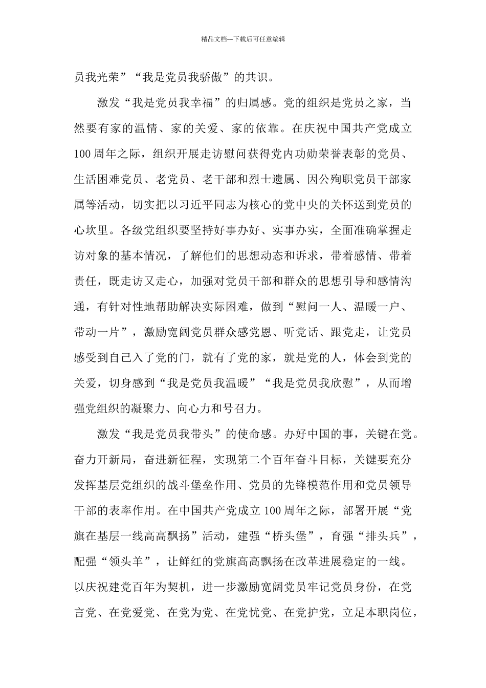2024中国共产党成立100周年庆祝活动最新心得5篇_第2页