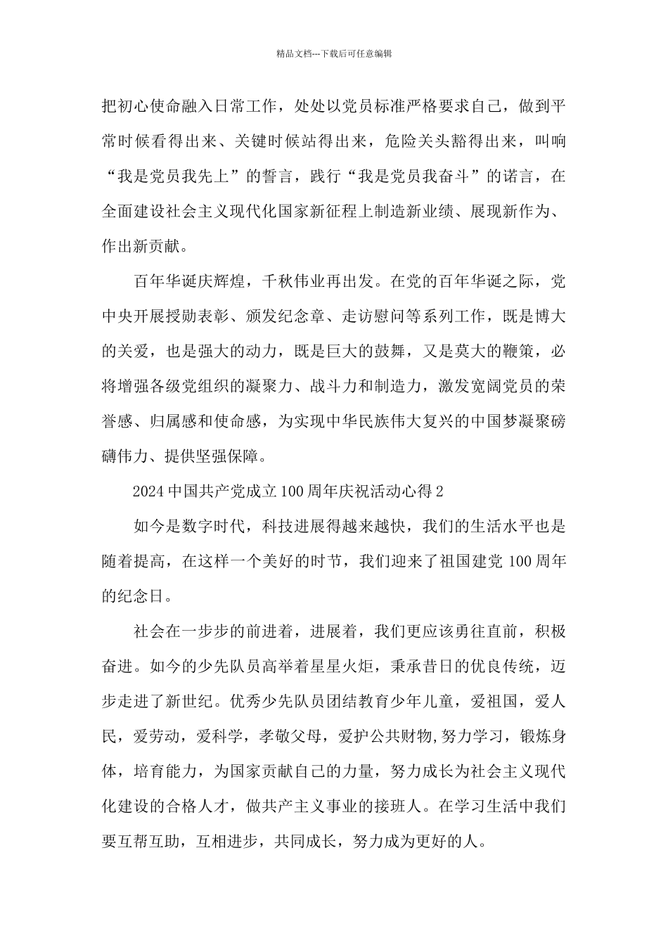 2024中国共产党成立100周年庆祝活动最新心得5篇_第3页