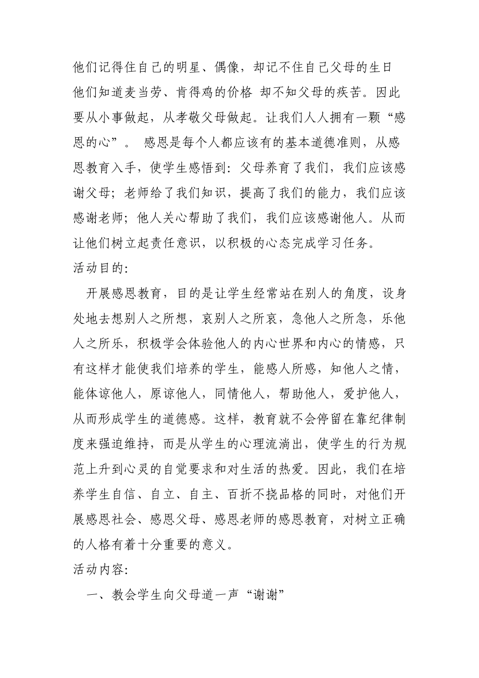 小学感恩教育活动创新案例_第2页