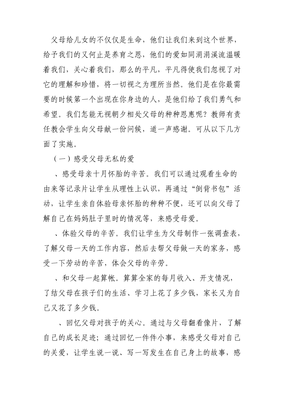 小学感恩教育活动创新案例_第3页