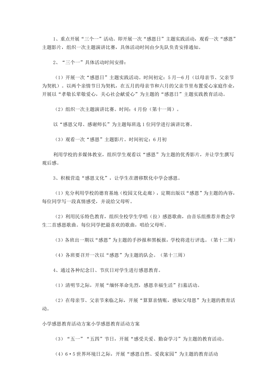 小学感恩教育活动方案_第2页