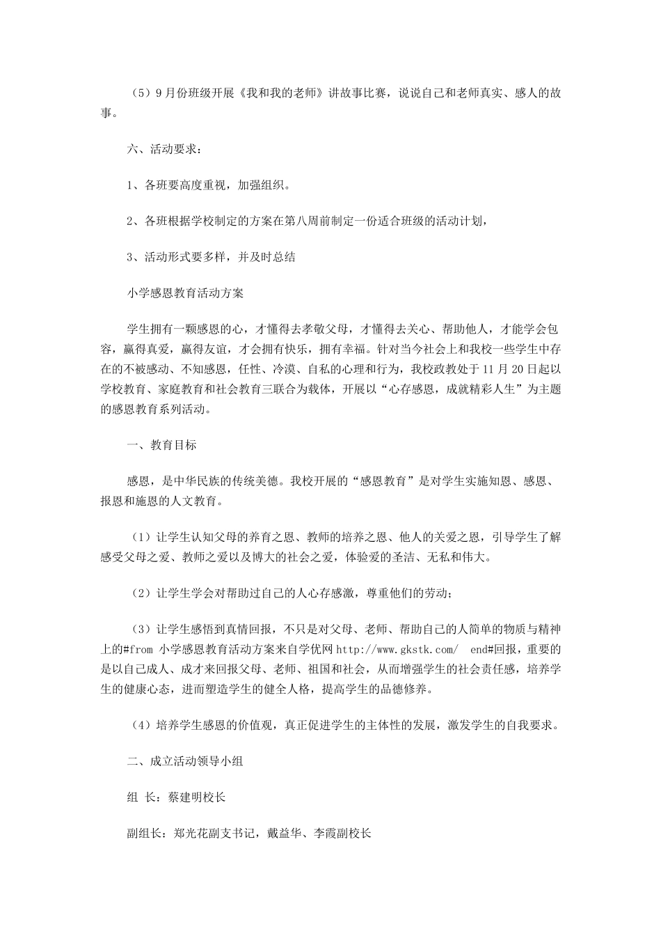 小学感恩教育活动方案_第3页
