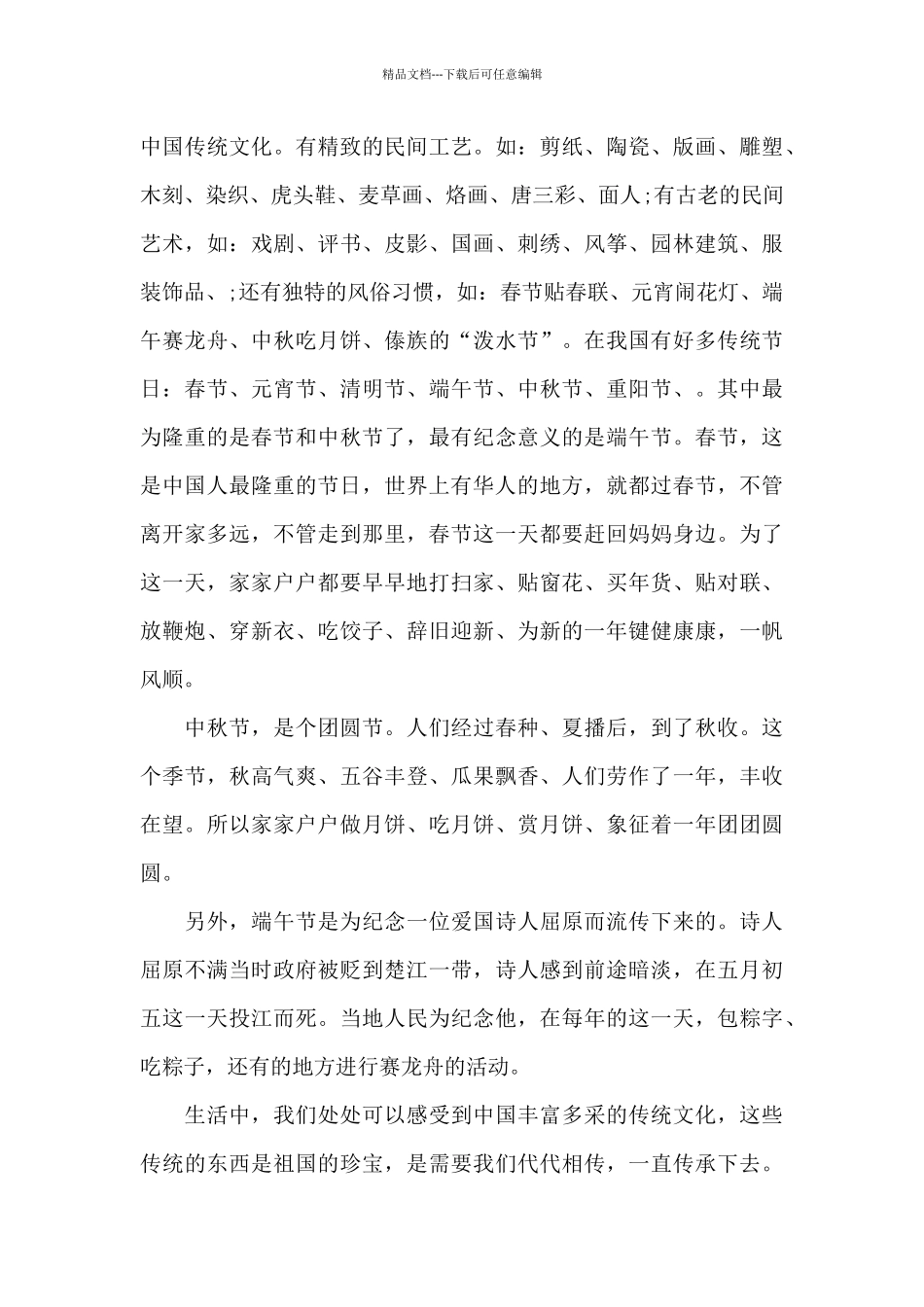 2024中国文化世界舞台演讲稿800字_第3页