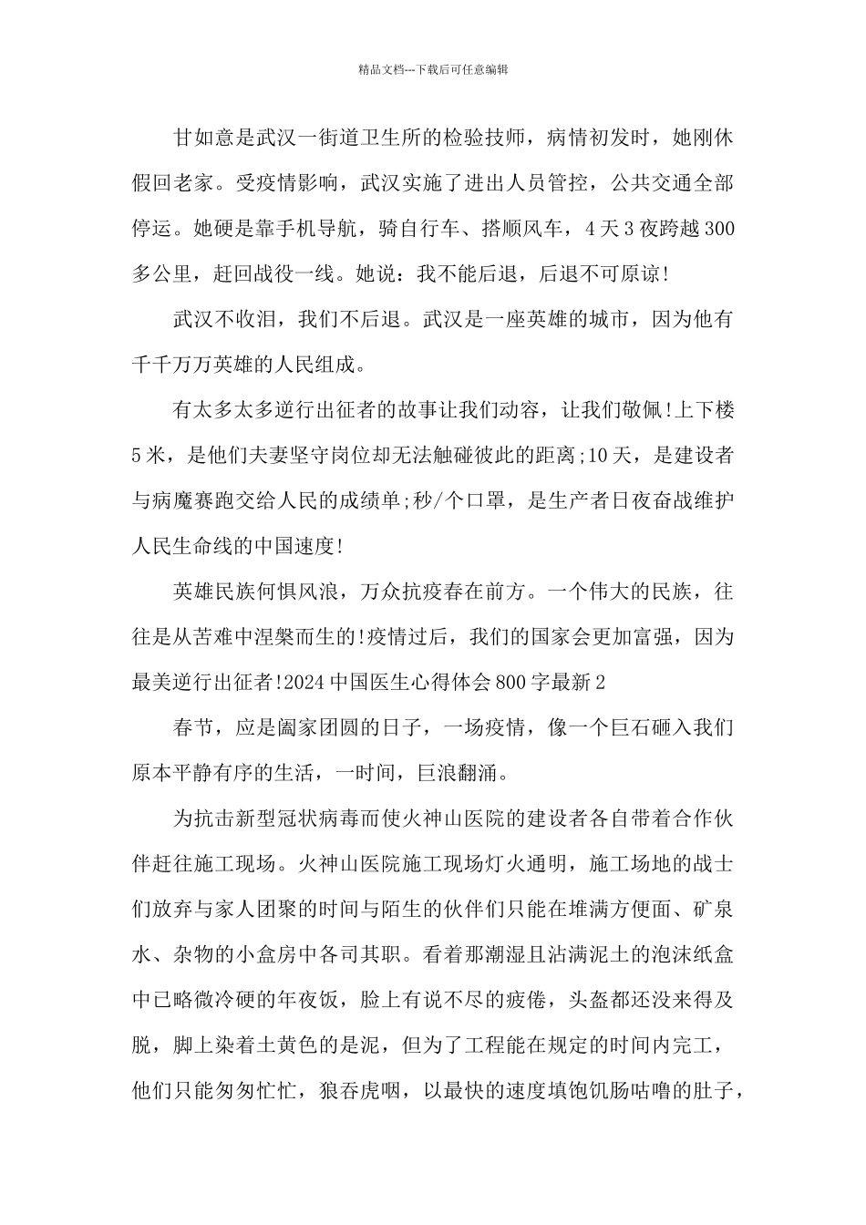 2024中国医生心得体会800字最新_第2页