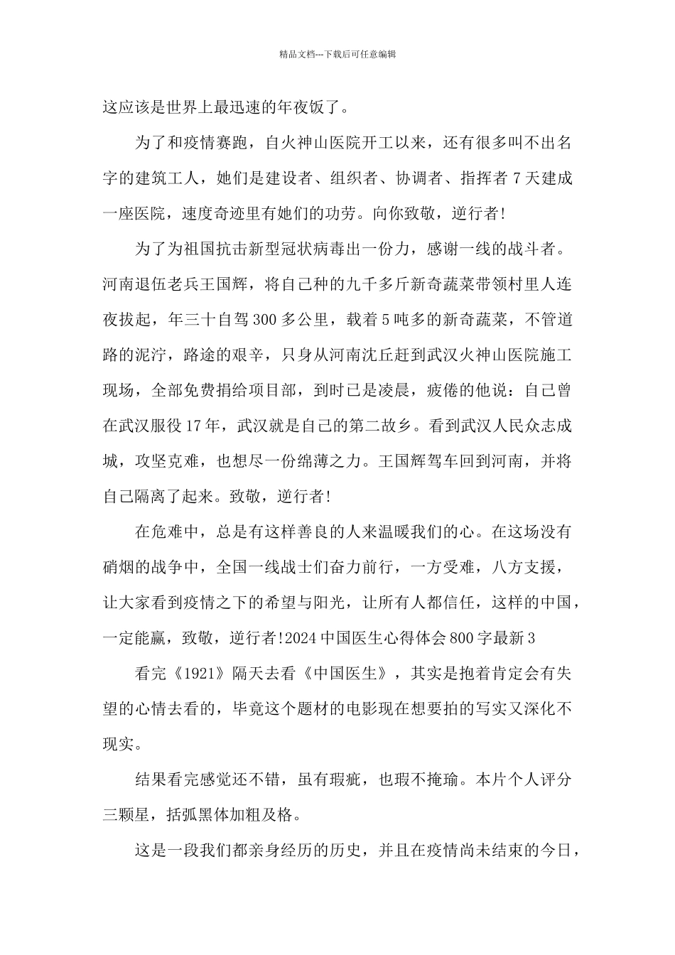 2024中国医生心得体会800字最新_第3页