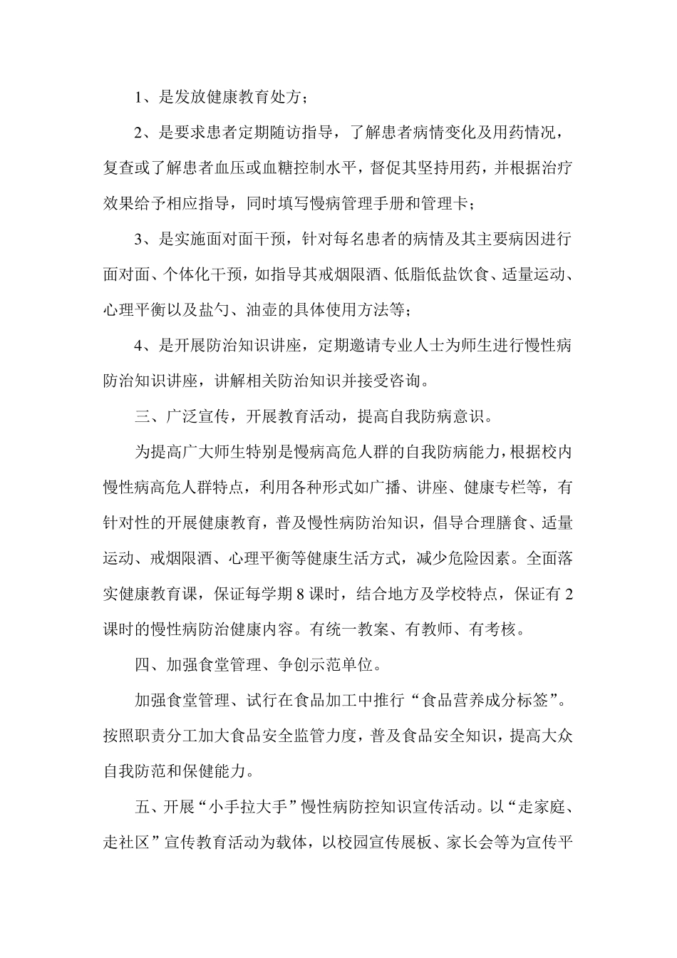 小学慢性病防控工作材料_第3页