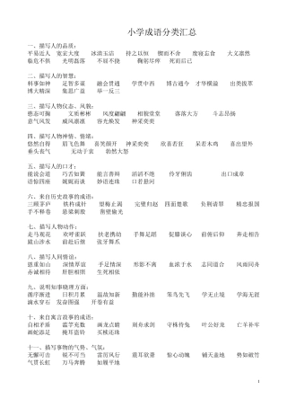 小学成语分类汇总