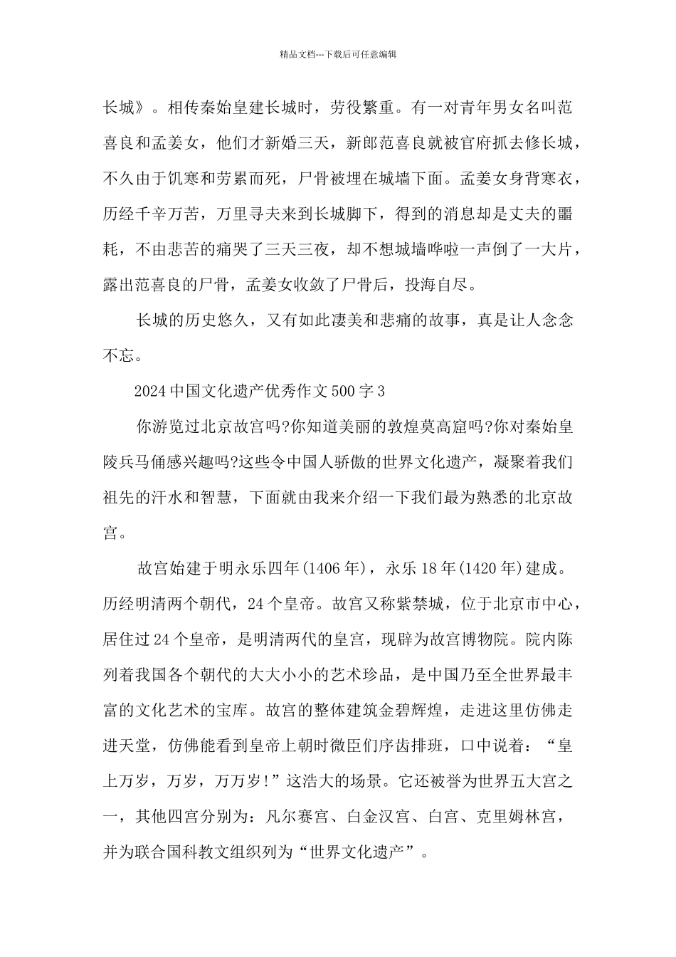 2024中国文化遗产优秀作文500字7篇_第3页