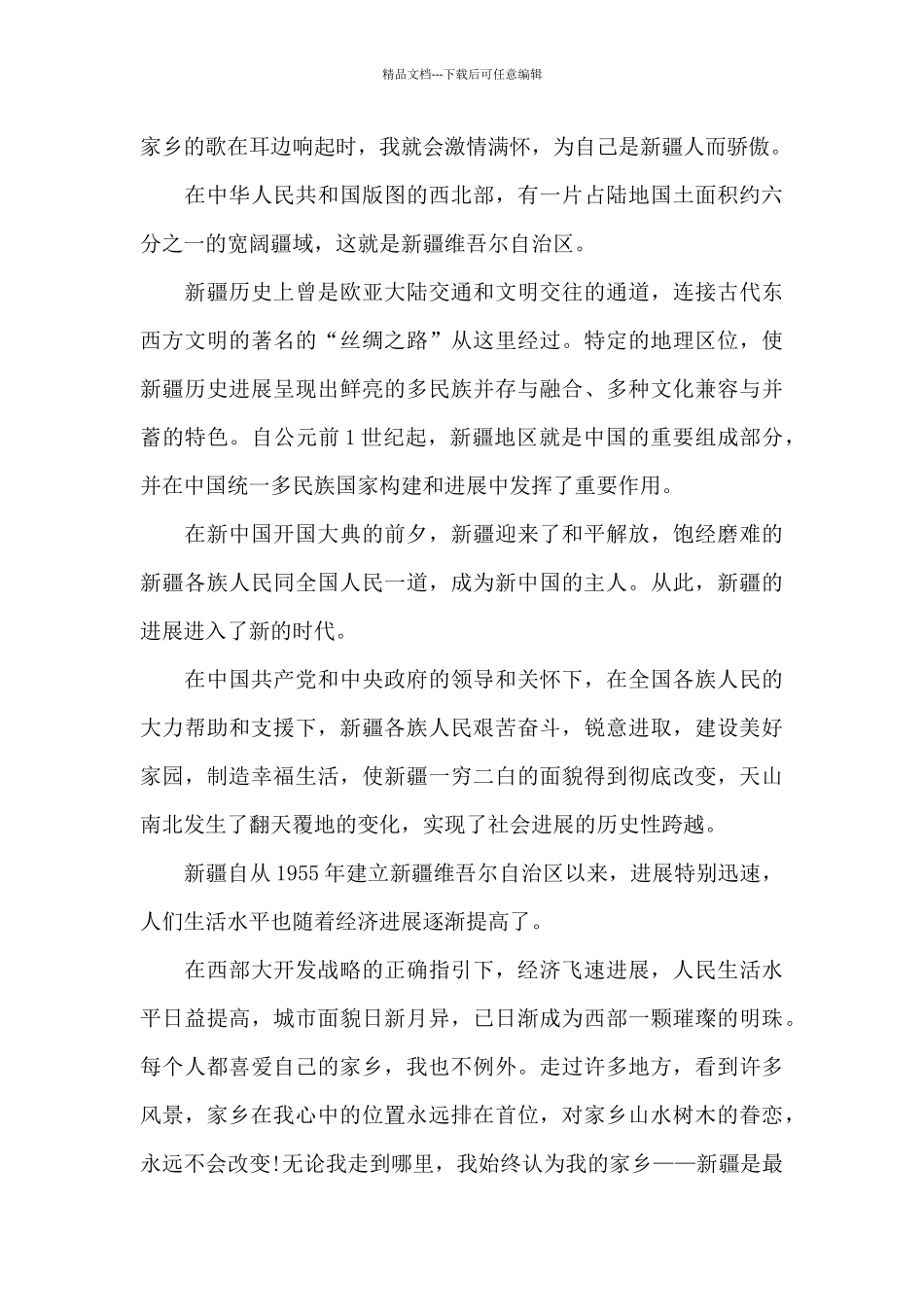 2024中国新疆之历史印记心得体会850字共五篇_第3页