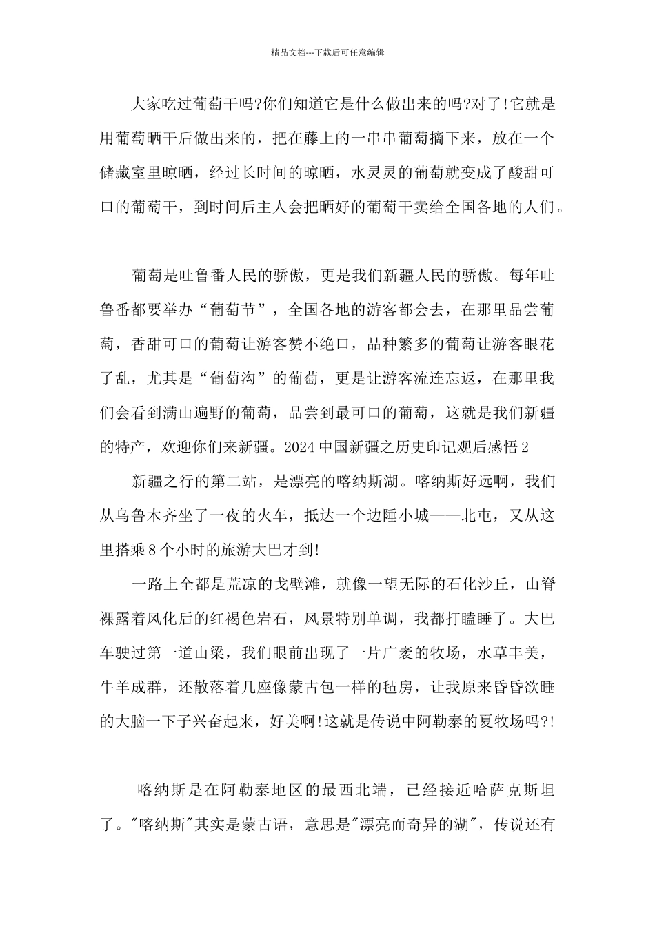 2024中国新疆之历史印记观后感悟_第2页