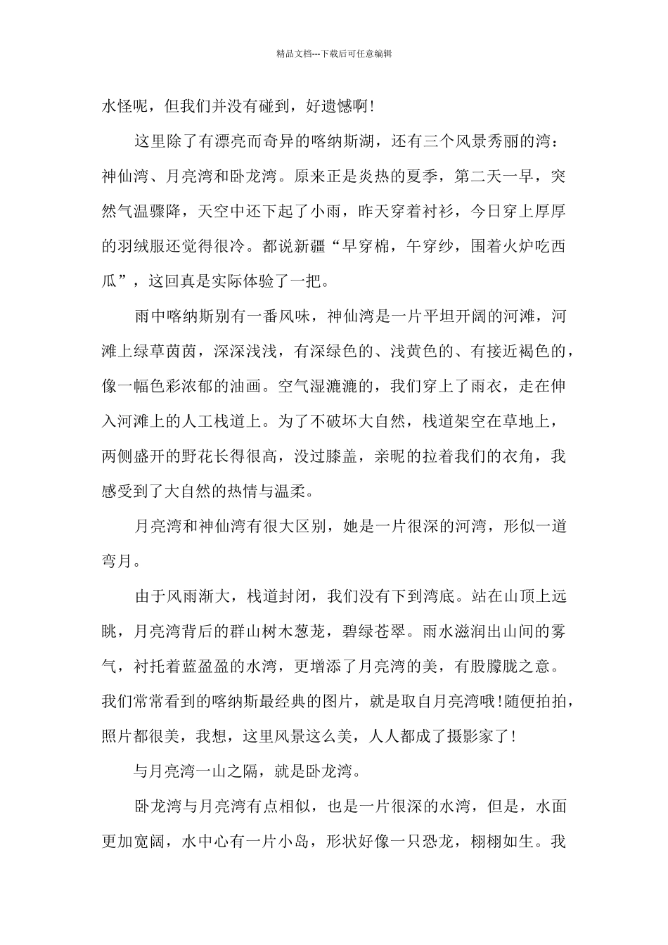 2024中国新疆之历史印记观后感悟_第3页