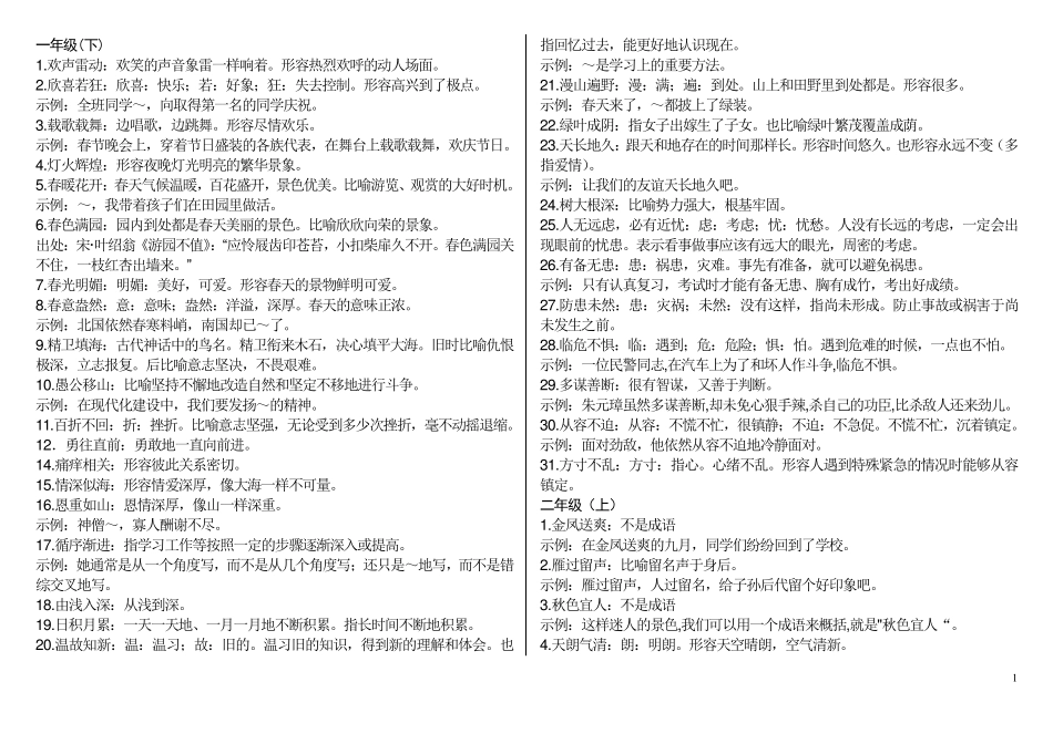 小学成语及解释大全_第1页