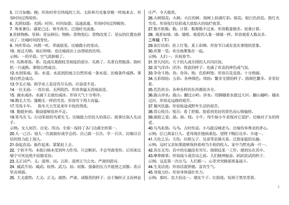 小学成语及解释大全_第2页