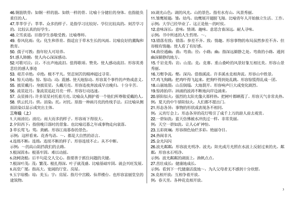 小学成语及解释大全_第3页