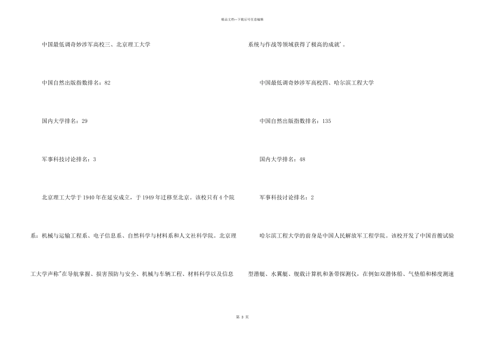 2024中国最低调神秘的5所涉军高校_第3页