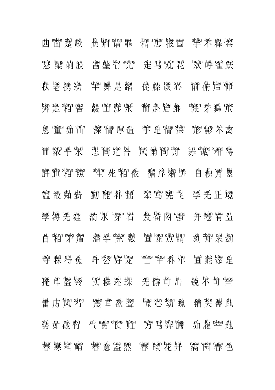 小学成语大全(带拼音)_第2页